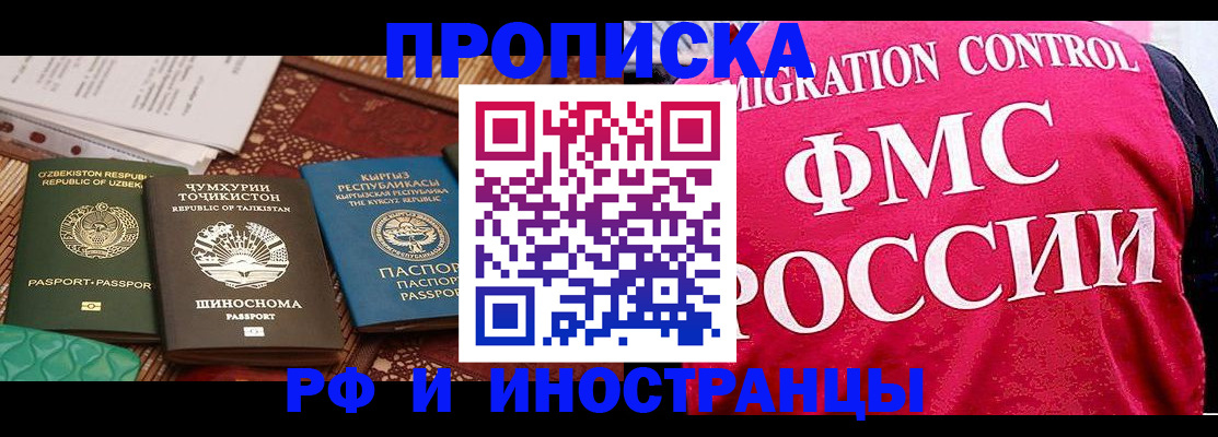 прописка законно в Зарайске